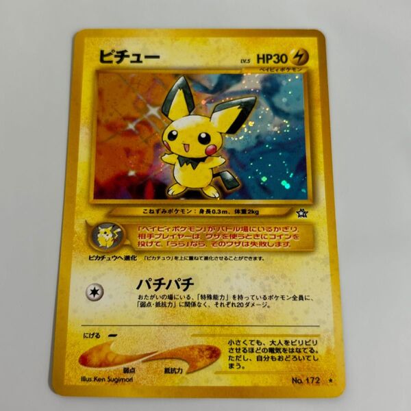 ピチュー LV.5 ポケモンカード 旧裏面 ポケカ