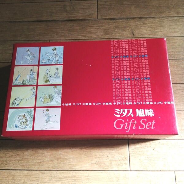 当時物 ミタス旭味 ギフトセット