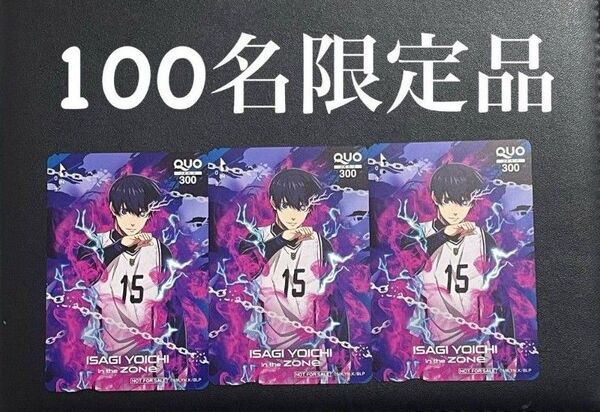 ZONEカード ブルーロック潔世一 3枚 当選賞付き