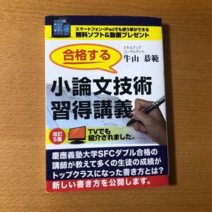 小論文技術習得講義