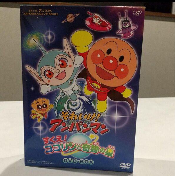 それいけ!アンパンマン すくえ!ココリンと奇跡の星 DVD-BOX〈2枚組〉