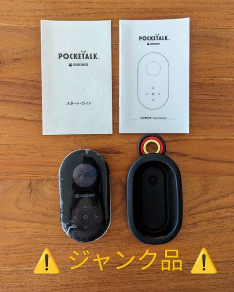 【ジャンク品】POCKETALK ポケトーク + 専用ケース