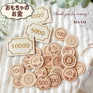 木製 お金 セット 知育玩具 お金セット コイン お金のおもちゃ 木のおもちゃ 木のお金