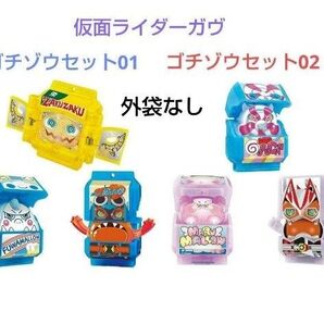 仮面ライダーガヴ ゴチゾウセット01 02 ガッチャード ギーツ 外袋なし