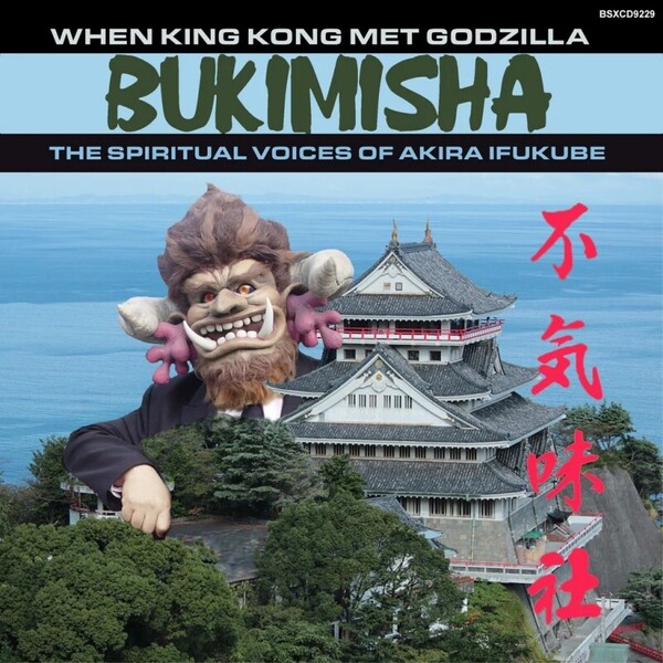 不気味社海外版CD/BUKIMISHA: WHEN KING KONG MET GODZILLA/「キングコング対ゴジラ」全曲(男声無伴奏編)