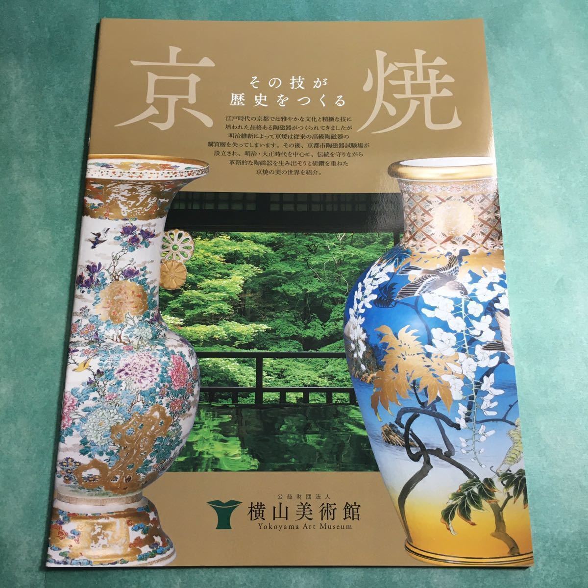 Yahoo!オークション -「京薩摩 錦光山」(陶芸) (工芸品)の落札 Yahoo!オークション -「京薩摩 錦光山」(陶芸) (工芸品)の落札