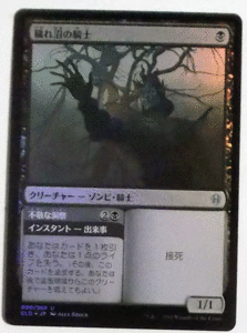 ＭTG日本語/foil/穢れ沼の騎士/エルドレインの王権/アンコモン