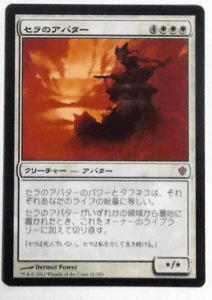 ＭTG日本語/セラのアバター/統率者2013/レア