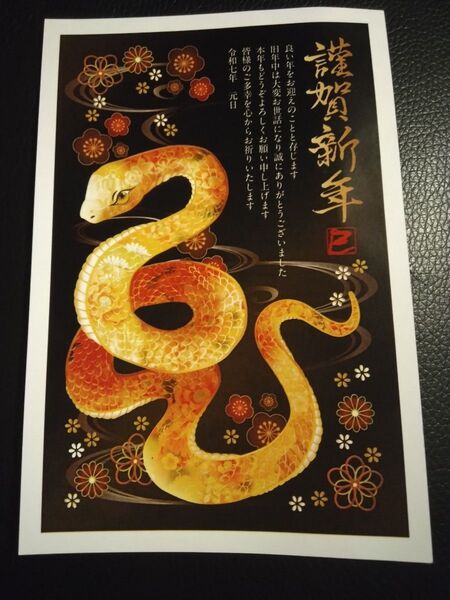年賀はがき 真作