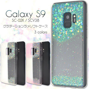 【送料無料】Galaxy S9 SC-02K SCV38 ギャラクシー ケース スマホケース ラメハードケース