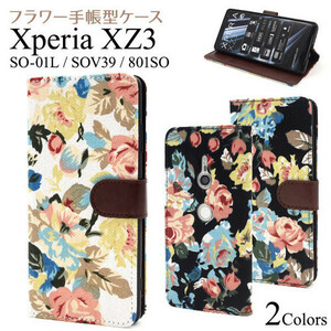 【送料無料】Xperia XZ3 SO-01L SOV39 801SO エクスペリア スマホケース 花柄 手帳型ケース
