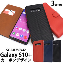 【送料無料】ギャラクシー S10プラス ケース/Galaxy S10+ケース/S10+/スマホ ケース/カーボンデザイン 手帳型ケース_画像1