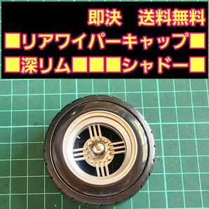 リアワイパー キャップ 1個 ⑰ ドリフト 改造 パーツ アクセサリー ホイール