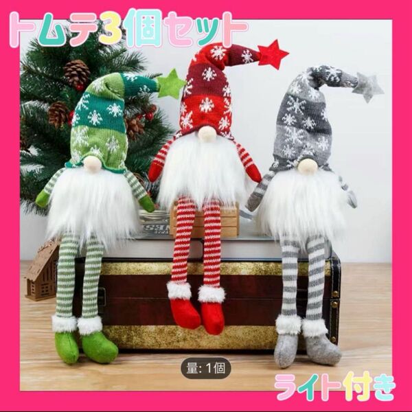 クリスマス トムテ サンタ ライト オーナメント 飾り 北欧風