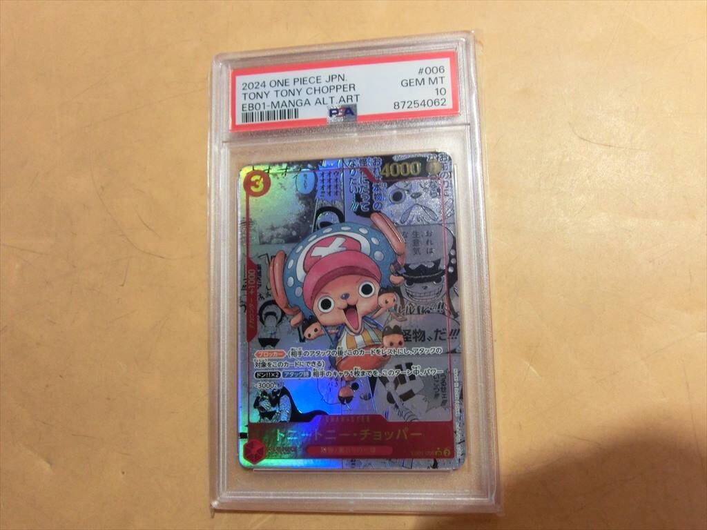 Yahoo!オークション -「ワンピースカード チョッパー psa10」の Yahoo!オークション -「ワンピースカード チョッパー psa10」の