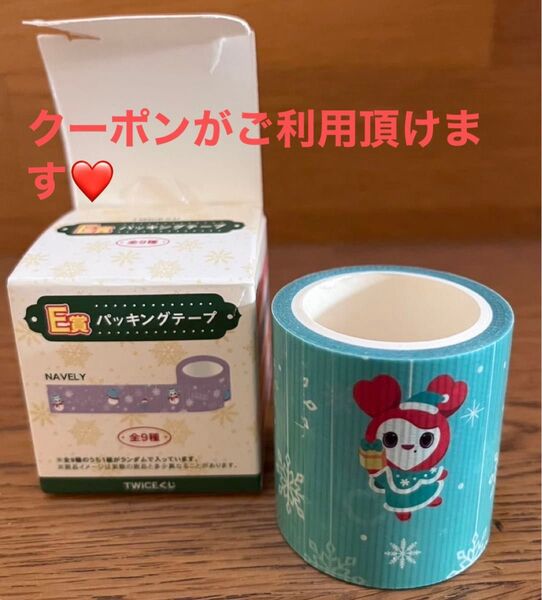 TWICE ファミマ くじ パッキングテープ チェヨン CHAENGVELY