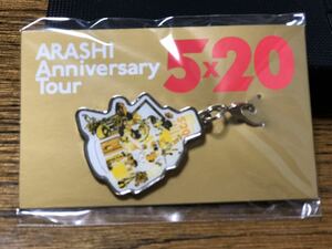 嵐 ARASHI Anniversary Tour ５×20 会場限定チャーム第2弾 札幌 黄色