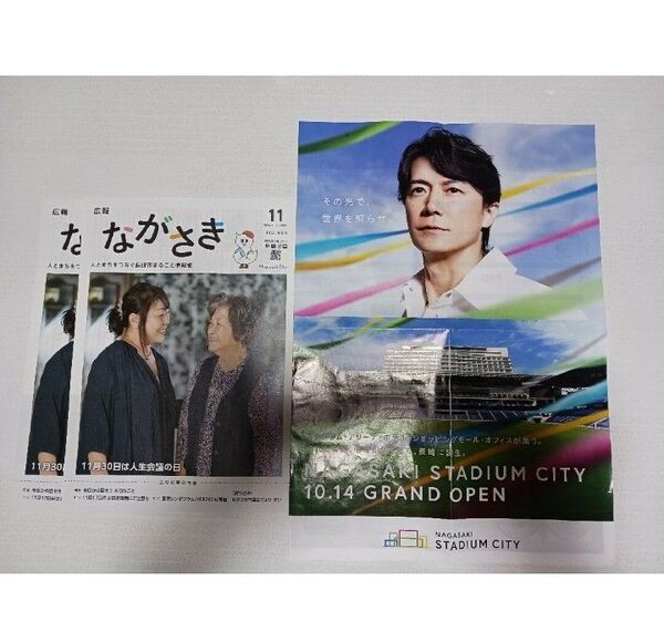 長崎 福山雅治 こけら落とし 長崎スタジアム 広報長崎 フライヤー ポスター ライブ