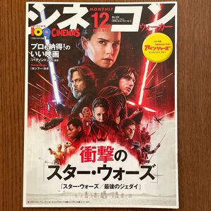 月刊シネコンウォーカー シネコン 2017年12月号