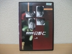 ★特命係長 只野 仁　vol.4 (第7話～第8話)　DVD(レンタル版)★