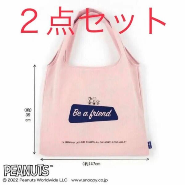 スヌーピー 付録 エコバッグ 2点セット