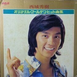 HIDEKI SAIJO （西城秀樹） / オリジナル・ゴールデン・ヒット曲集 (LP)