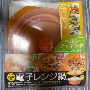シリコン製電子レンジ用調理鍋。