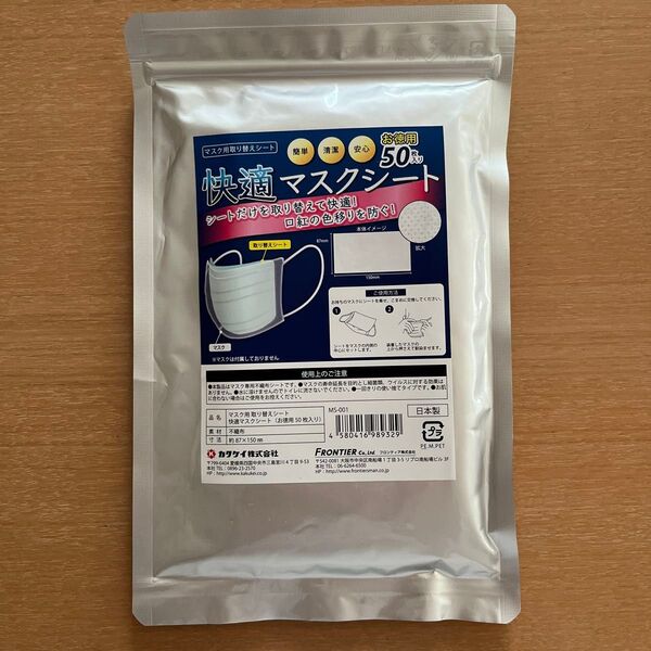 カクケイ 快適マスクシート (マスク用取り替えシート) 開封済み(数枚使用)と未開封のセット