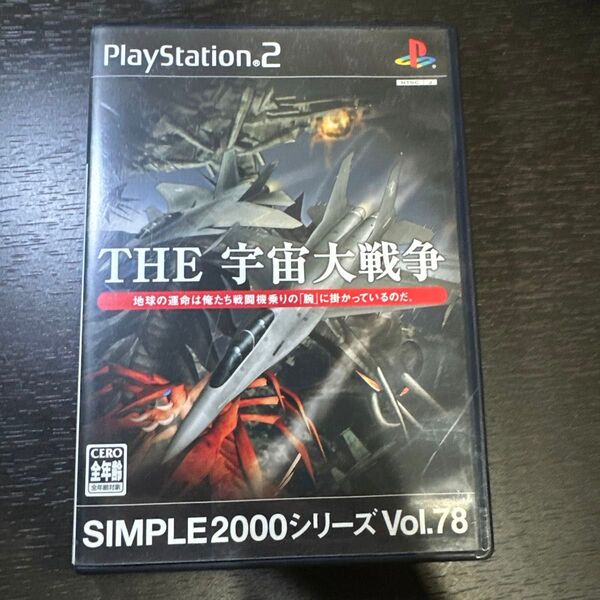 THE 宇宙大戦争 SIMPLE2000シリーズ