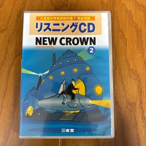 「CD リスニングCD ニュークラウン 2」CD 1枚