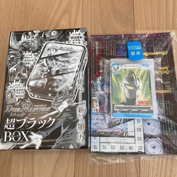コロコロコミック11月号 付録