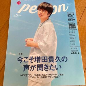 TVガイドperson vol.72 増田貴久表紙