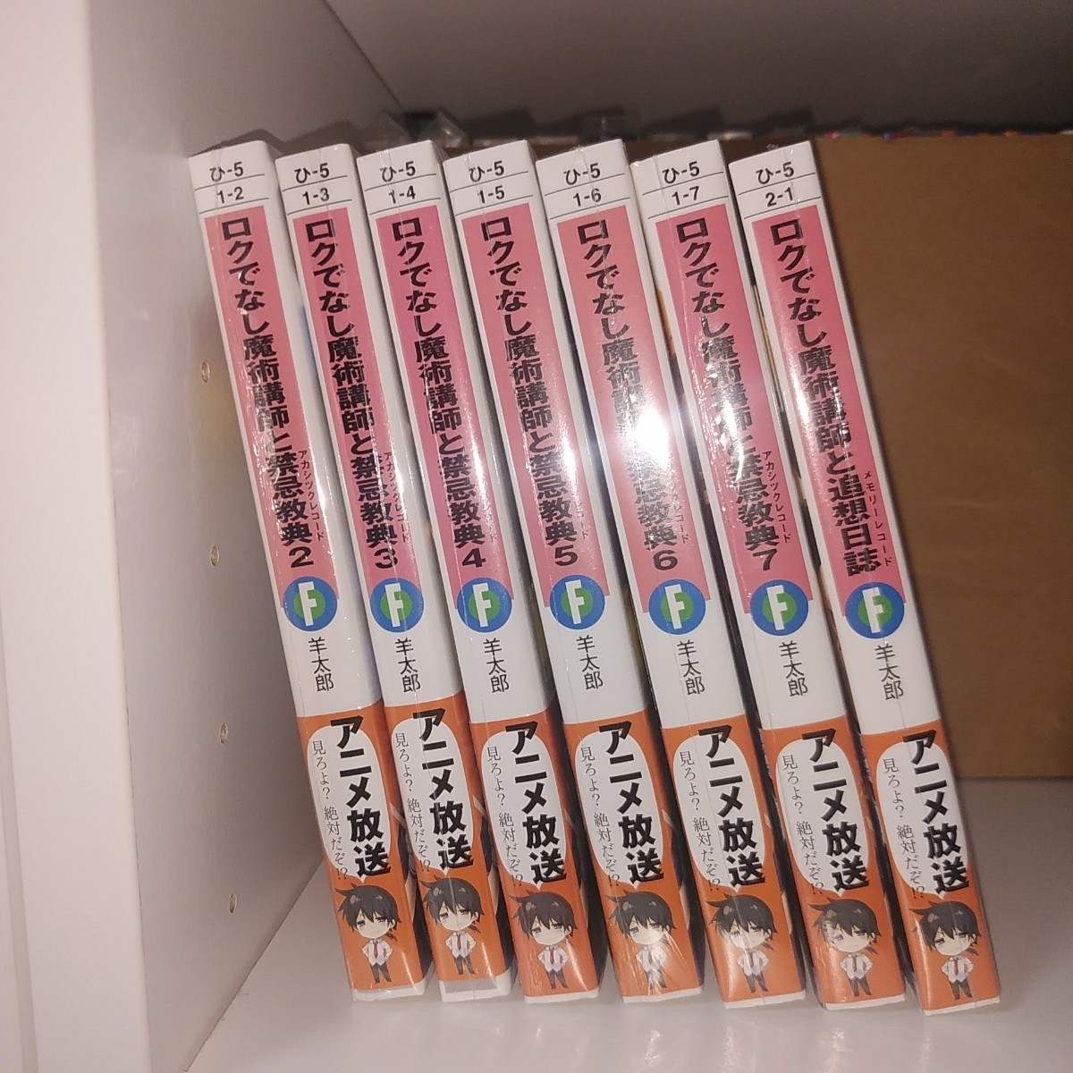 全巻初版帯付 ロクでなし魔術講師と禁忌教典(アカシックレコード) 全巻