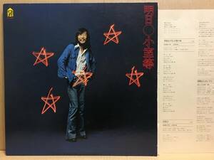 小室等 / 明日 LP FLL-4001