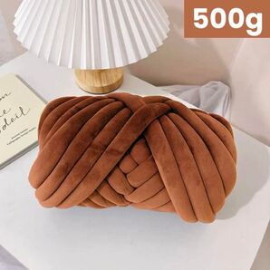 新品 未使用 500g チャンキーニット 毛糸 極太毛糸 編み糸 手編み ロープ編み ブラウン