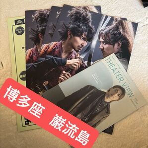 舞台 巌流島 博多座 チラシ フライヤー 横浜流星 中村隼人 狩野宏樹