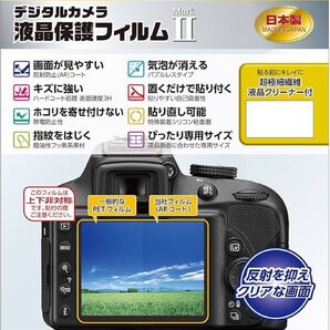 HAKUBA デジタルカメラ液晶保護フィルムMarkII Nikon D3400専用