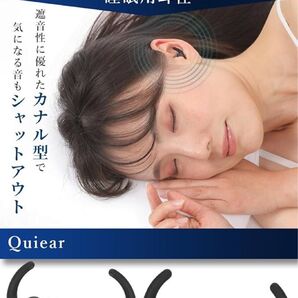 Quiear (クワイヤー) 【睡眠改善のプロ推薦】 耳栓 睡眠用 遮音 シリコン 2ペア入り