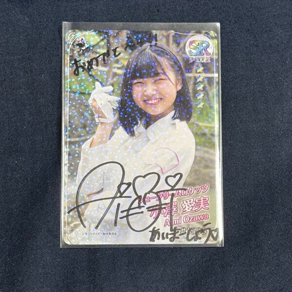 ラストアイドル 小澤愛実 7th衣装 直筆