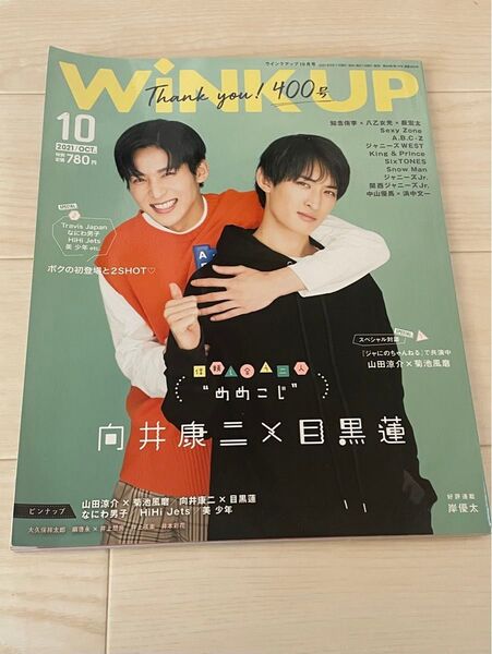 WINK UP めめこじ