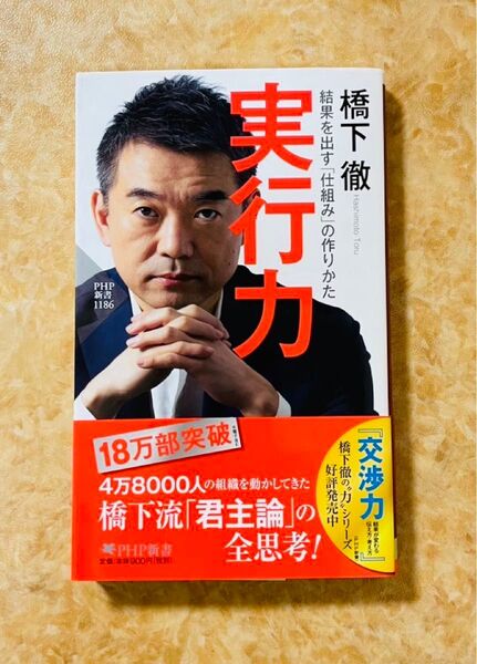 実行力 結果を出す「仕組み」の作りかた