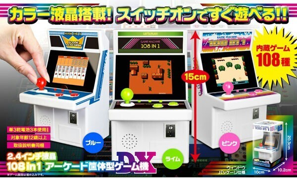 アーケード型ゲーム機