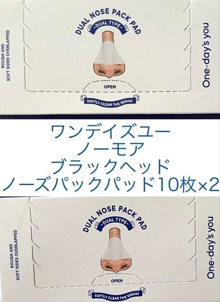 One-day's you ワンデイズユー ノーモアブラックヘッドデュアルコットンパッド 10枚×2