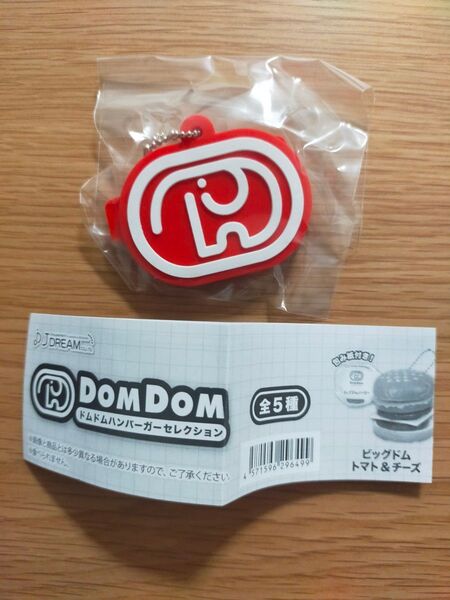 ドムドムハンバーガーセレクション どむぞうくんラバーストラップ ガチャガチャ 未開封