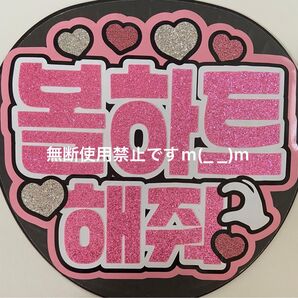 うちわ屋さん うちわ文字 ファンサ文字 ほっぺハートして