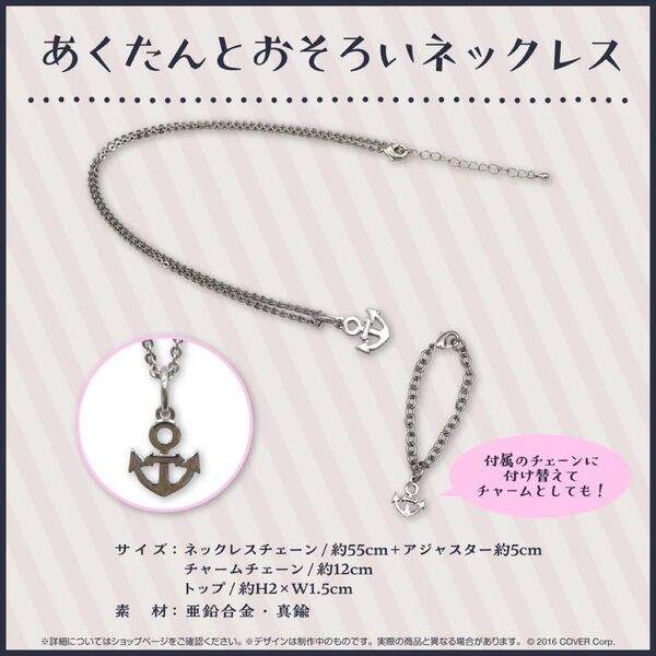 あくたんとおそろいネックレス 湊あくあ ネックレス 5周年記念グッズ