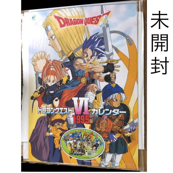 ドラゴンクエスト6 Ⅵ 平成7年 1995年 カレンダー ポスター エニックス トイポピー