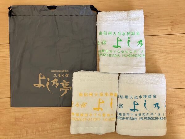 旅館タオル よし乃亭 3枚セット