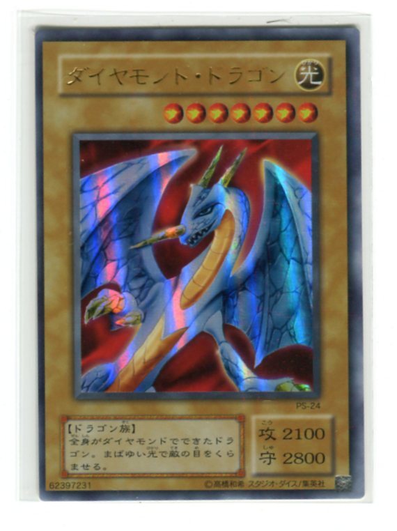 Yahoo!オークション -「遊戯王 ダイヤモンドドラゴン」の落札 Yahoo!オークション -「遊戯王 ダイヤモンドドラゴン」の落札