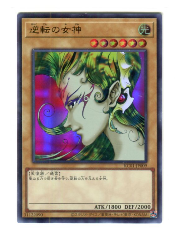 Yahoo!オークション -「遊戯王 逆転の女神」の落札相場・落札価格 Yahoo!オークション -「遊戯王 逆転の女神」の落札相場・落札価格